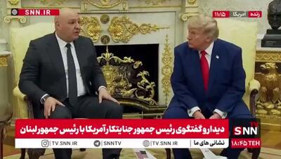  خوش رقصی جوزف عون برای ترامپ: پایان وضعیت خصومت میان لبنان و اسرائیل می‌تواند میراث ماندگار ترامپ باشد!