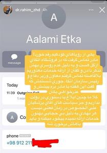  واکنش اتکا به یک استوری: توهین به مقامات دولتی را پیگیری قضایی می‌کنیم - تسنیم