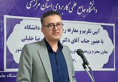  نسخه دانشگاه علمی‌ کاربردی استان مرکزی برای پیوند آموزش و اشتغال - تسنیم
