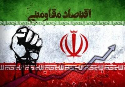 اقتصاد مقاومتی؛ نسخه بومی و علمی برای اقتصاد درونزا و برونگرا - تسنیم