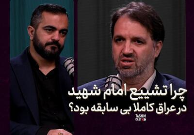  چرا تشییع امام شهید در عراق کاملاً بی‌سابقه بود؟ - تسنیم