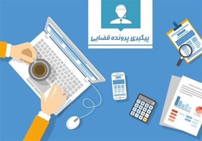 راهاندازی سامانه یکپارچه خدمات آنلاین دفاتر قضائی - تسنیم