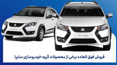 فروش فوقالعاده محصولات سایپا ویژه متقاضیان عادی، طرح جوانی جمعیت و طرح جایگزینی خودروهای فرسوده