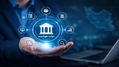 پروژه اکوسیستمهای دیجیتال، دولت را از سازمانمحوری به مسئلهمحوری میرساند