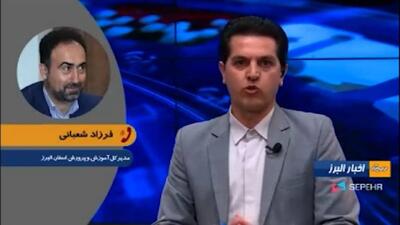  پایان امتحانات نهایی پایه دوازدهم البرز ۱۲ مرداد؛ درخشش دانش‌آموزان استان با کسب دو مدال طلای جهانی
