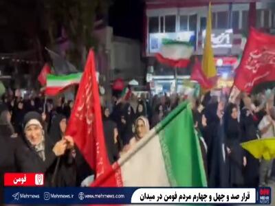 فیلم/ قرار صد و چهل و چهارم مردم فومن در میدان