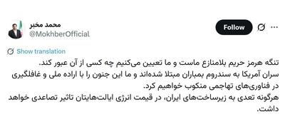 مخبر: جنون آمریکا را با غافلگیری در فناوریهای تهاجمی پاسخ میدهیم
