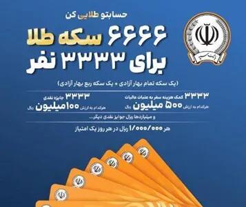 جوایز طلایی جشنواره بزرگ قرعهکشی حسابهای قرضالحسنه پس انداز بانک سپه اعلام شد