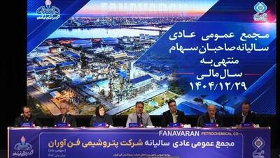 تقسیم سود ۴۸۵ ریالی و رشد درآمدی پتروشیمی فنآوران در سال ۱۴۰۴