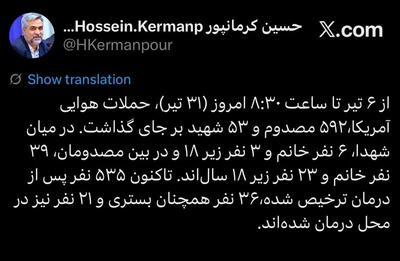  ۵۳ شهید و ۵۹۲ زخمی در موج جدید حملات به کشور