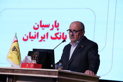 تصویب صورتهای مالی 1404بانک پارسیان با تائید سهامداران/ سرمایه بانک پارسیان افزایش یافت و کفایت سرمایه 7.2 درصد شد