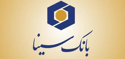 بانک سینا در مجمع سالانه از جهش سرمایه و منابع خبر داد