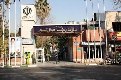 دستگاهی در ثبت احوال که صف مرگ و زندگی را انتخاب میکند!