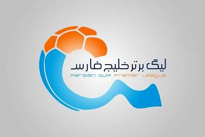  زمان قرعه‌کشی فصل جدید لیگ برتر اعلام شد