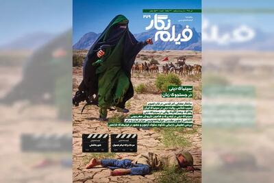  واکاوی چالش‌های روایت دینی در سینمای ایران