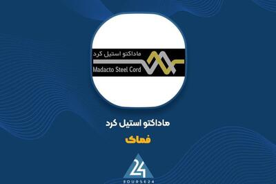  عملکرد مثبت «فماک»؛ درآمد بیش از دو برابر شد