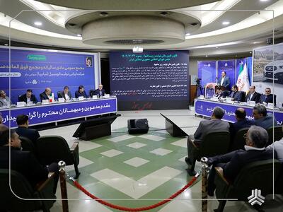 مجمع عمومی عادی سالیانه و مجمع عمومی فوقالعاده صاحبان سهام شرکت سایپا برگزار شد