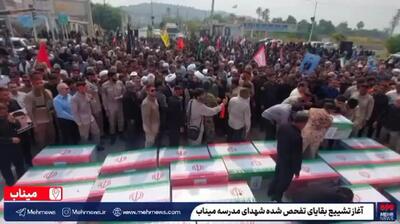  تصاویری از تشییع پیکرهای شهدای تازه شناسایی شده مدرسه شجره طیبه میناب+ فیلم