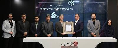  آغاز فعالیت یک سکوی تامین مالی جمعی جدید در فرابورس