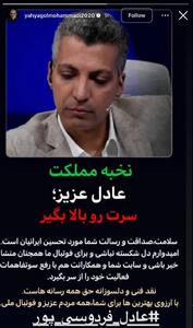 استوری یحیی گلمحمدی برای عادل فردوسیپور همه را کنجکاو کرد