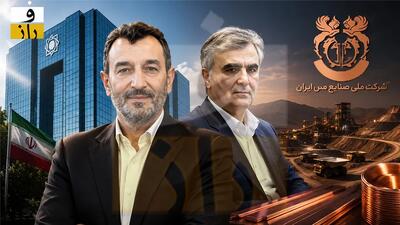  محمدرضا فرزین از بانک مرکزی تا ملی مس / رئیس ایمیدرو کارنامه‌ی فرزین را خوانده است؟!