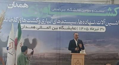  گشایش بیست‌وسومین نمایشگاه بین‌المللی کشاورزی در همدان