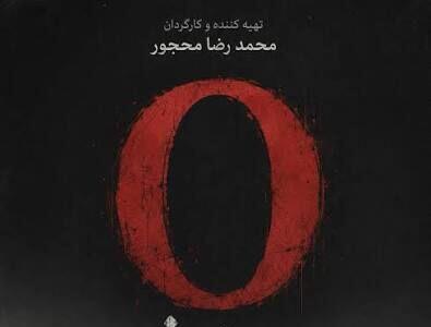  چه کسانی در فیلم «O منفی» بازی میکنند؟