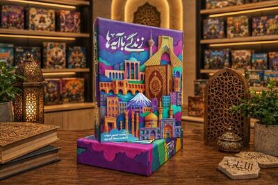 بازی رومیزی قرآنی