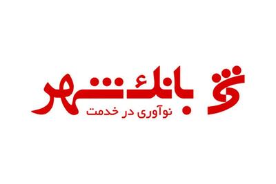 جهش نسبت کفایت سرمایه بانک شهر