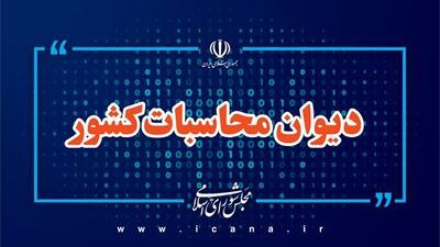 گزارش دیوان محاسبات از تداوم چالش کفایت سرمایه در شبکه بانکی