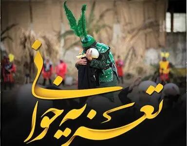  احیای نسخه تاریخی تعزیه «حکایت کربلا رفتن اعرابی بادیه‌نشین با پای پیاده» در استان مرکزی