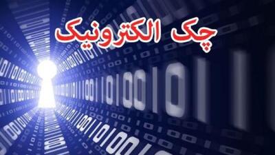  رشد ۲۷۷ درصدی صدور چک الکترونیک در شبکه بانکی/ دریافت دسته چک الکترونیک ۳ برابر شد