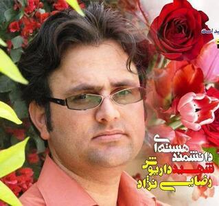 شهید داریوش رضایینژاد، سرو سربلند دینارکوه