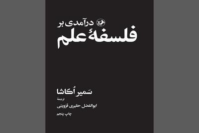 عرضه دوباره «درآمدی بر افلاطون» و «درآمدی بر فلسفه علم»