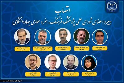  انتصابات جدید در جهاددانشگاهی