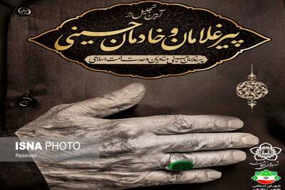  تجلیل از پیرغلامان و خادمان حسینی؛ تأکید بر نقش ماندگار آنان در هویت مذهبی زنجان است