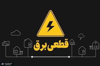 قطع برق کی برای همیشه تمام می شود؟!
