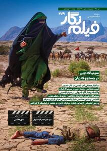  واکاوی چالش‌های روایت دینی در سینمای ایران در «فیلم‌نگار»
