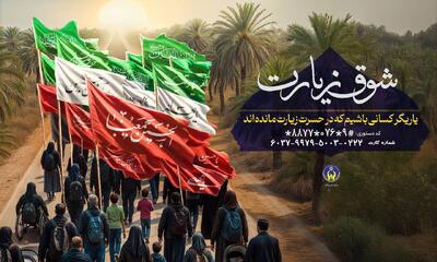  اجرای پویش شوق زیارت در هرمزگان