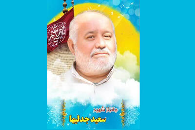 جانباز ۷۰ درصد «سعید جدلیها» پس از ۴۵ سال به همرزمان شهیدش پیوست