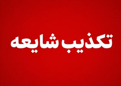  سپاه شایعه «فعالیت پدافند در پاکدشت» را رد کرد؛ هیچ اصابتی گزارش نشد