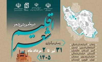 رویداد ملی اقلیم شعر در زنجان آغاز به کار کرد