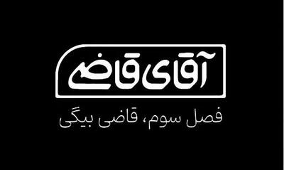  وقتی آقای قاضی توضیح می‌دهد، کسی که حقش ضایع شده چه فشار روحی را تحمل می‌کند