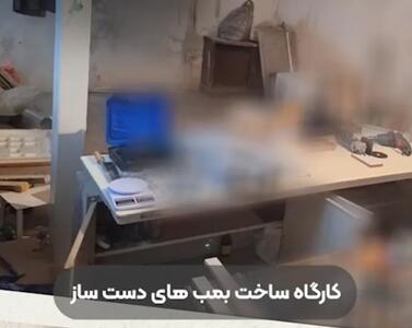  اولین تصاویر از کارگاه بمب‌سازی و دستگیری در محل اختفای مهدی خانکی، عنصر عملیاتی و فعال یکی از گروهک‌های تروریستی