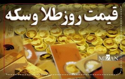  قیمت سکه و طلا در ۳۱ تیر ۱۴۰۵