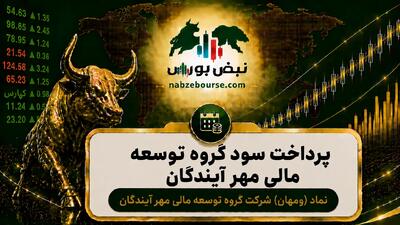 سود ومهان ۱۴۰۵ کی واریز میشود و چقدر است؟