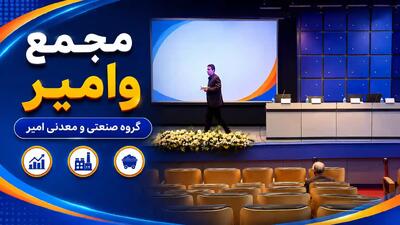  مجمع وامیر به حد نصاب نرسید + فیلم مجمع