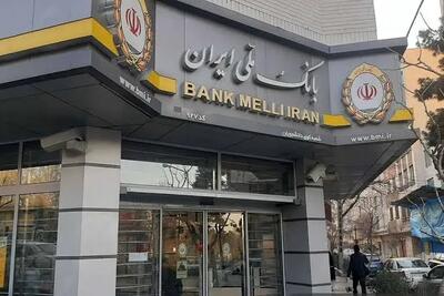  پاداش عجیب بانک ملی برای دوران اختلال