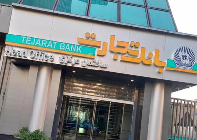آقای بانک تجارت ۶۵,۰۰۰,۰۰۰,۰۰۰,۰۰۰ تومان کجاست؟