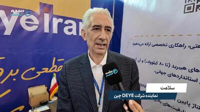 رویداد انرژیهای پاک؛ تمرکز بر تامین مالی و توسعه نیروگاههای تجدیدپذیر